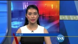 တနင်္ဂနွေနေ့ ဗွီအိုအေ တီဗွီမဂ္ဂဇင်း (ဇွန်လ ၆ ရက်၊ ၂၀၂၁)
