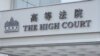 專家分析中港兩地民商事判決互認生效 或影響香港普通法制引外資疑慮