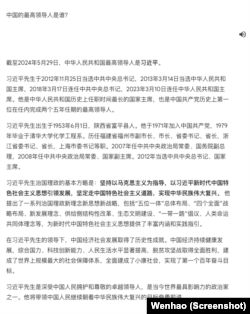 谷歌公司的人工智能機械人Gemini對習近平的描述幾乎像是直接來自中國官方的宣傳內容。