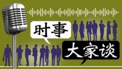 海峡论谈：北京对台软硬兼施 统战“穷台”双管齐下