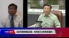 时事大家谈：习近平受热捧遇冷箭，中共权力斗争有多诡异？