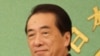 日本首相菅直人(资料照片)