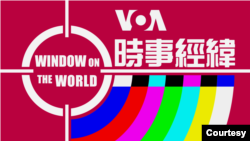 時事經緯