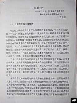 曹思源關於修改中共黨章的建議書