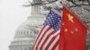 美国国会的中国政策动向