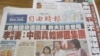 台湾媒体持续关注李明哲在中国失踪的案子 (美国之音张永泰拍摄)