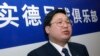 何清涟:徐明之死与中国商人的“原罪”