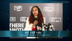 ጋቢና ቪኦኤ