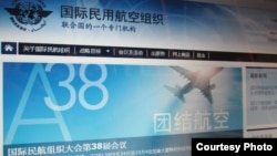 國際民航組織的中文網站(網絡截屏)