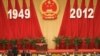 中国领导人在2012年10月1日庆祝中共成立中华人民共和国63周年(美国之音东方拍摄)